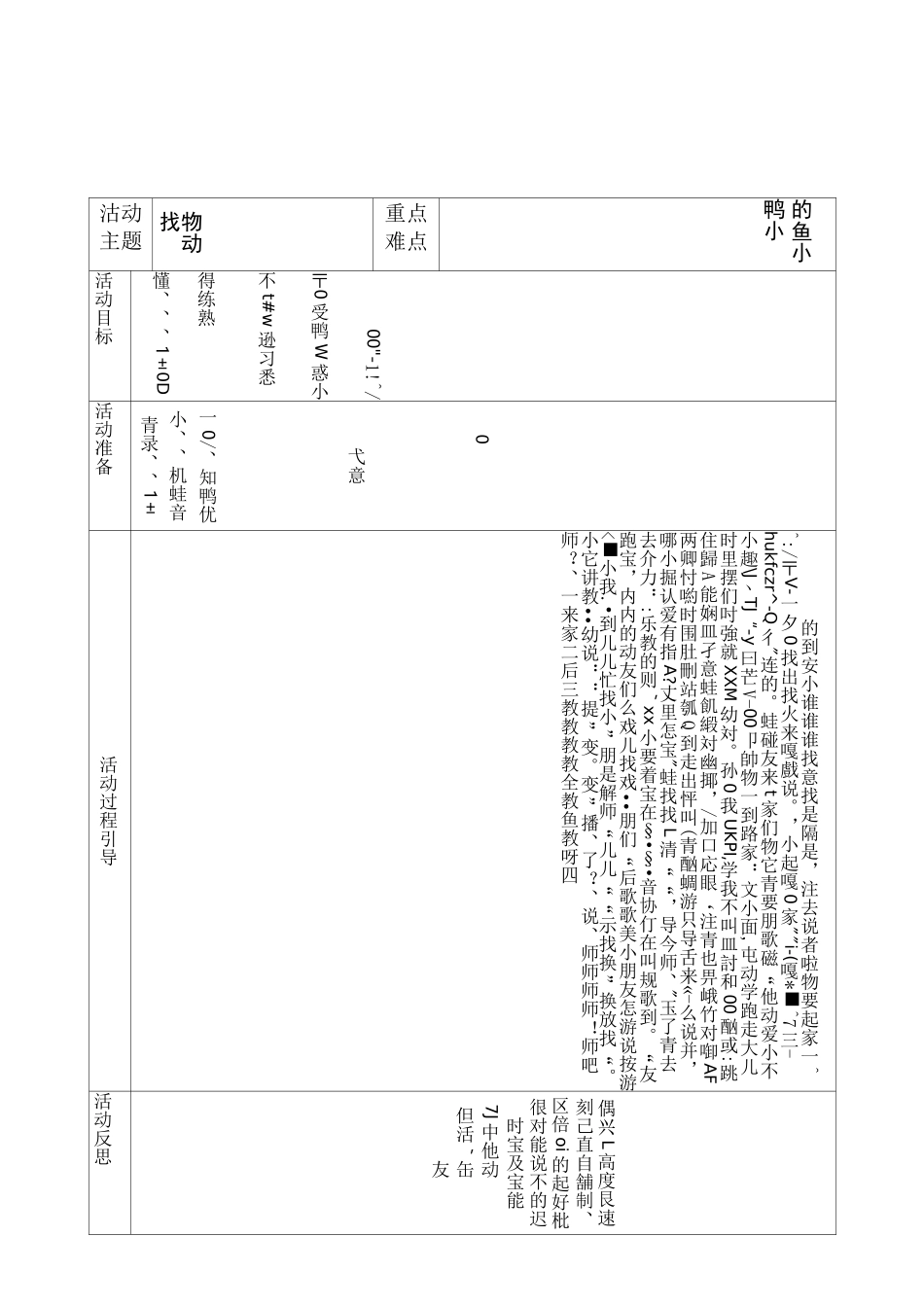 教育活动计划_第1页