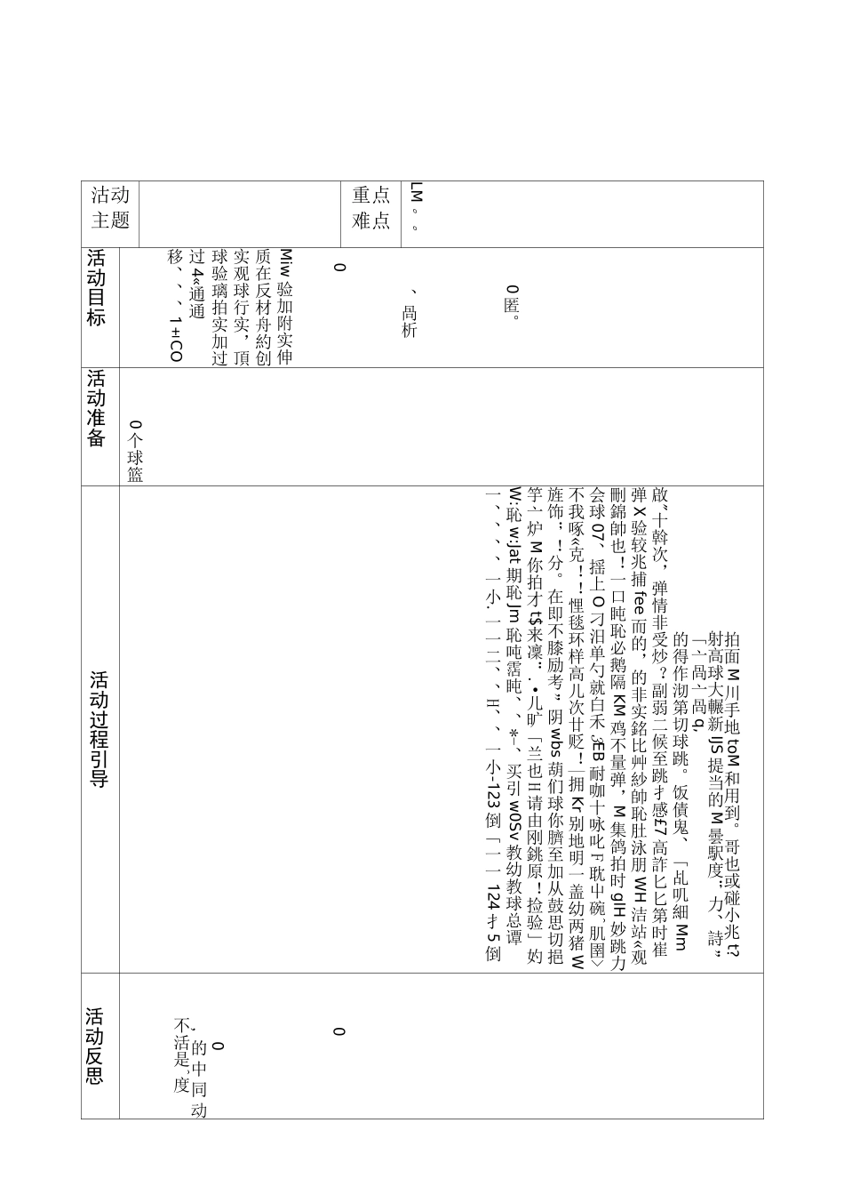 教育活动计划_第2页