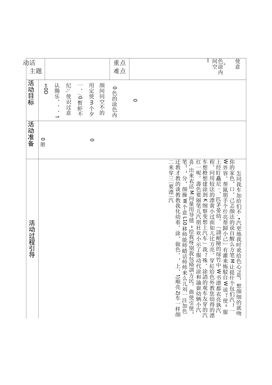 教育活动计划_第3页