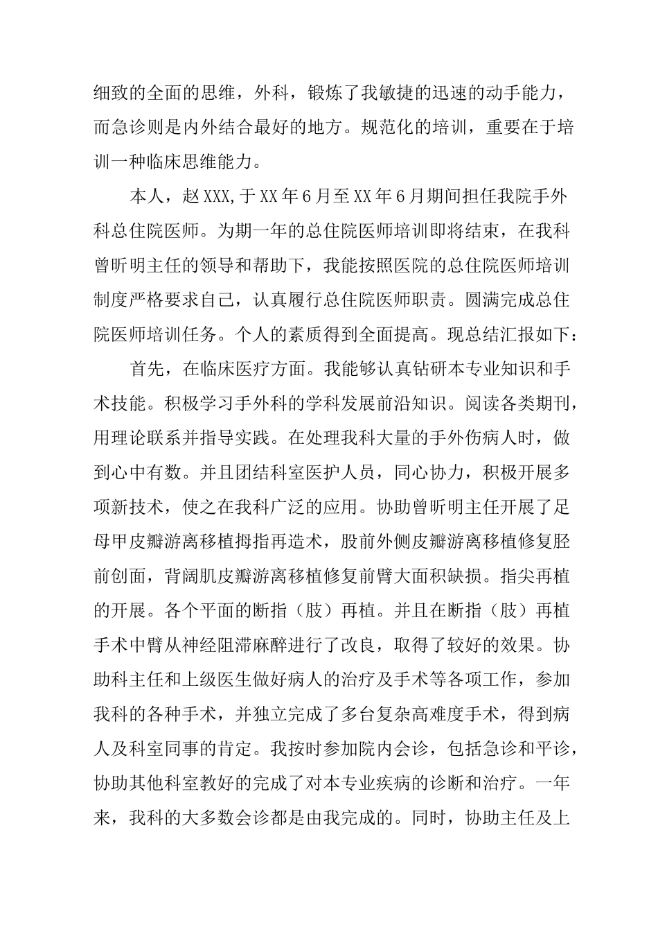 住院医师培训心得体会_第2页