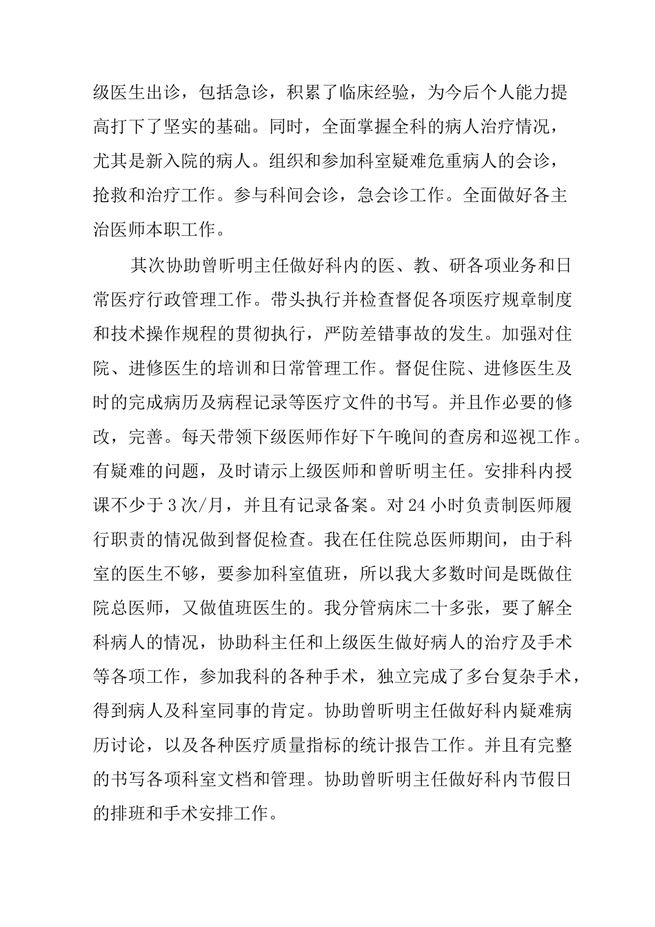 住院医师培训心得体会_第3页