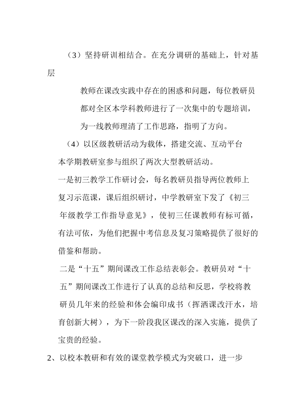 中学教研室工作总结(精)_第2页