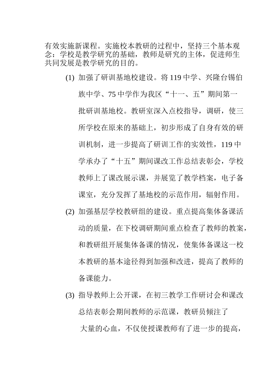 中学教研室工作总结(精)_第3页