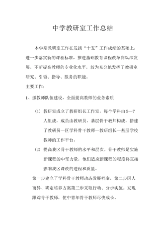 中学教研室工作总结(精)