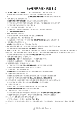 河南电大《护理科研方法》期末考试复习资料