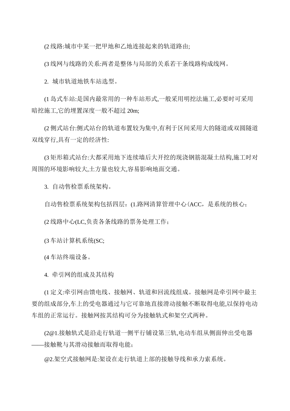 《城市轨道交通概论》考试复习题._第3页