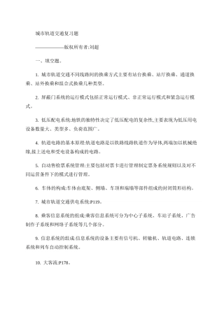 《城市轨道交通概论》考试复习题.