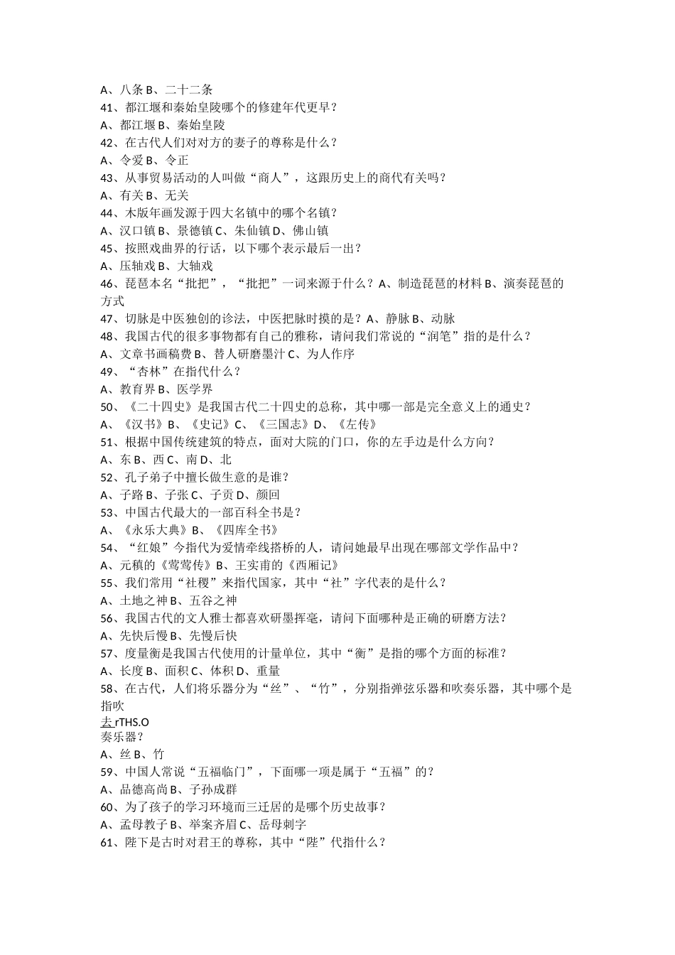 中国传统文化(国学)知识100题_第3页