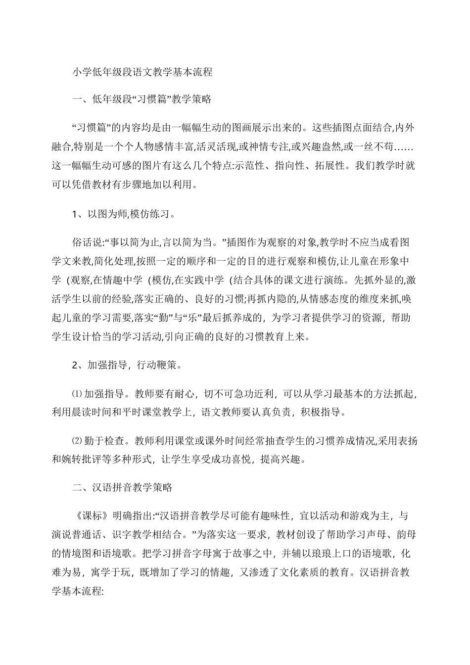 小学低年级段语文教学基本流程_第1页