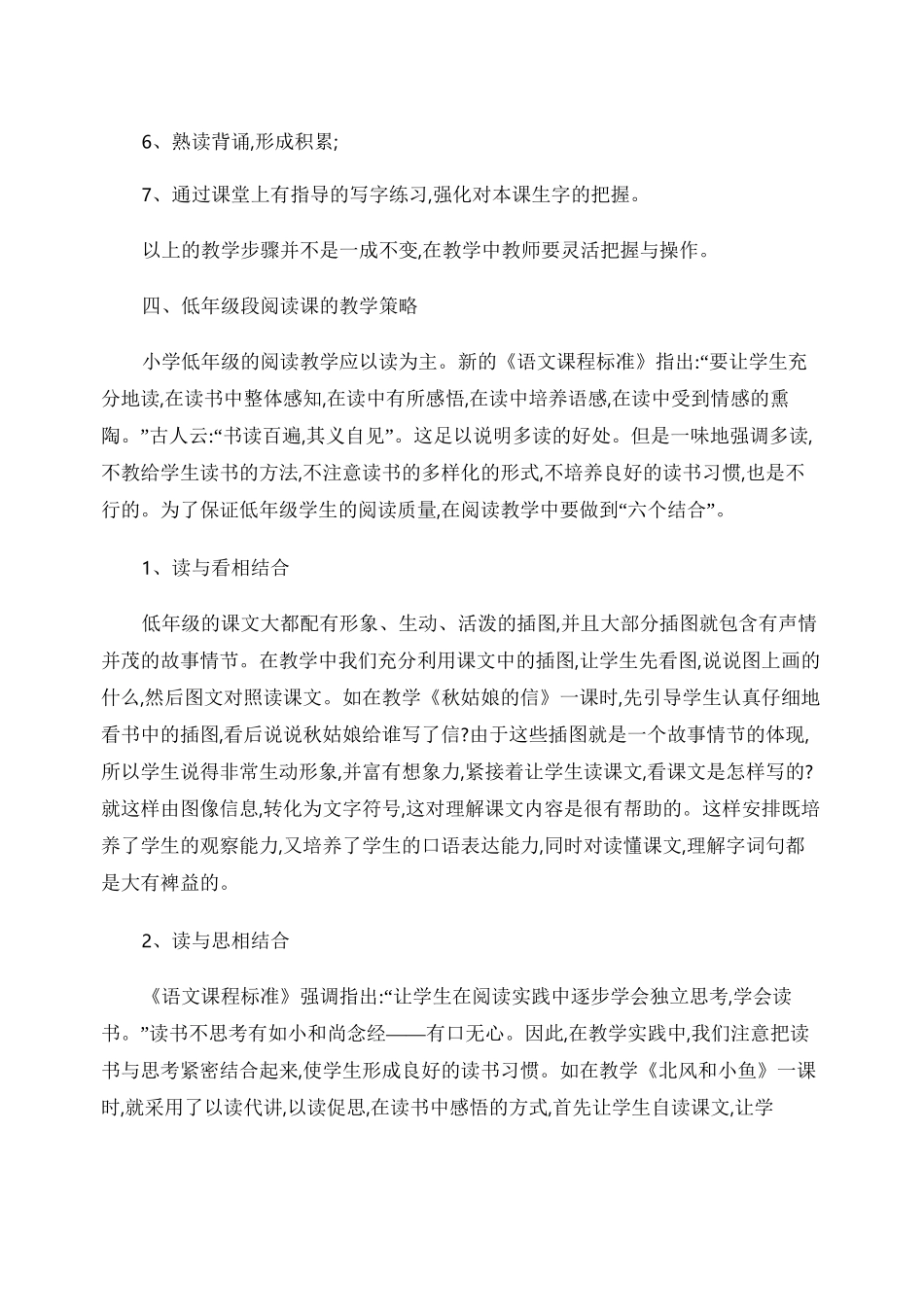 小学低年级段语文教学基本流程_第3页