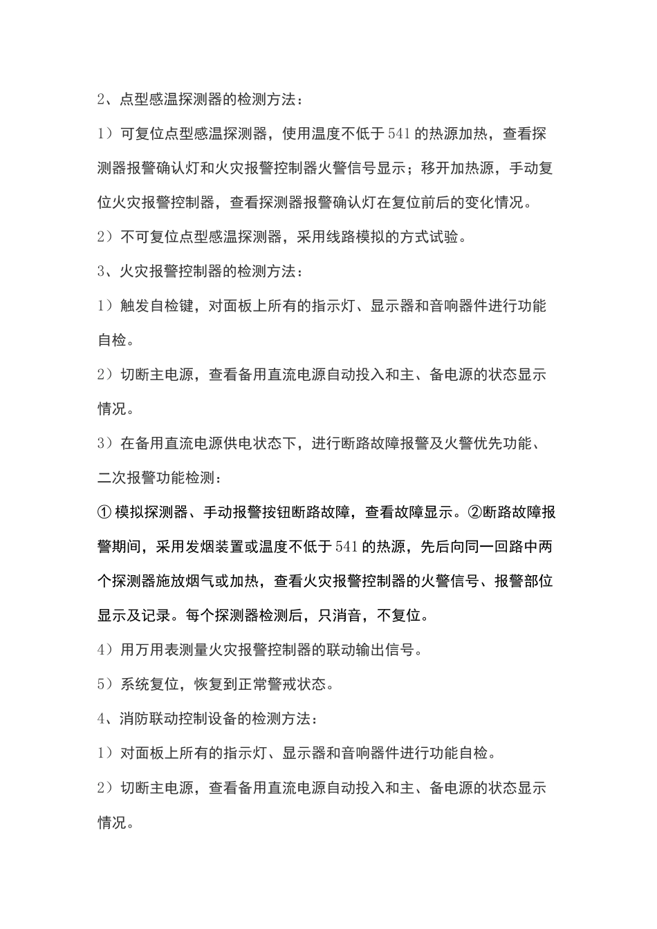 消防系统检测方案_第2页