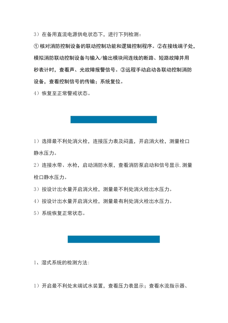 消防系统检测方案_第3页