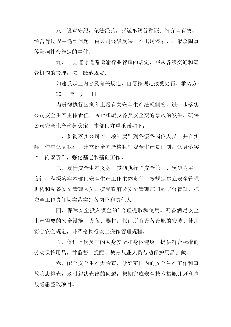 货物运输服务质量承诺书_第2页