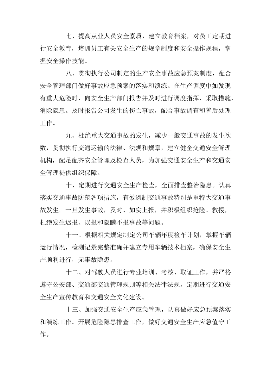 货物运输服务质量承诺书_第3页