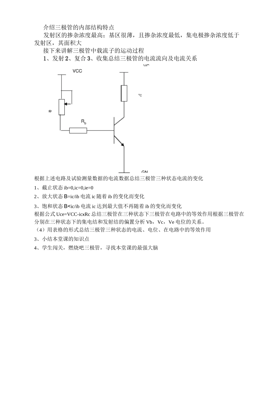 半导体三极管——教学设计_第3页