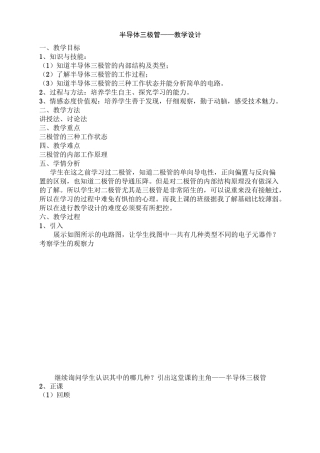 半导体三极管——教学设计