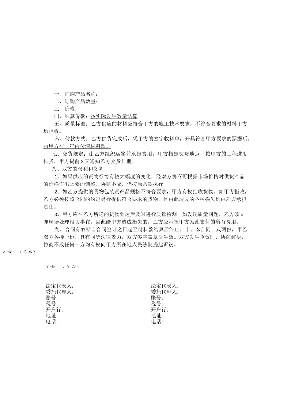 建材采购合同书_第1页