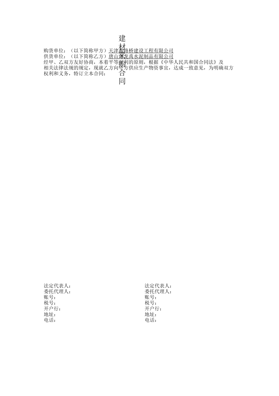 建材采购合同书_第2页