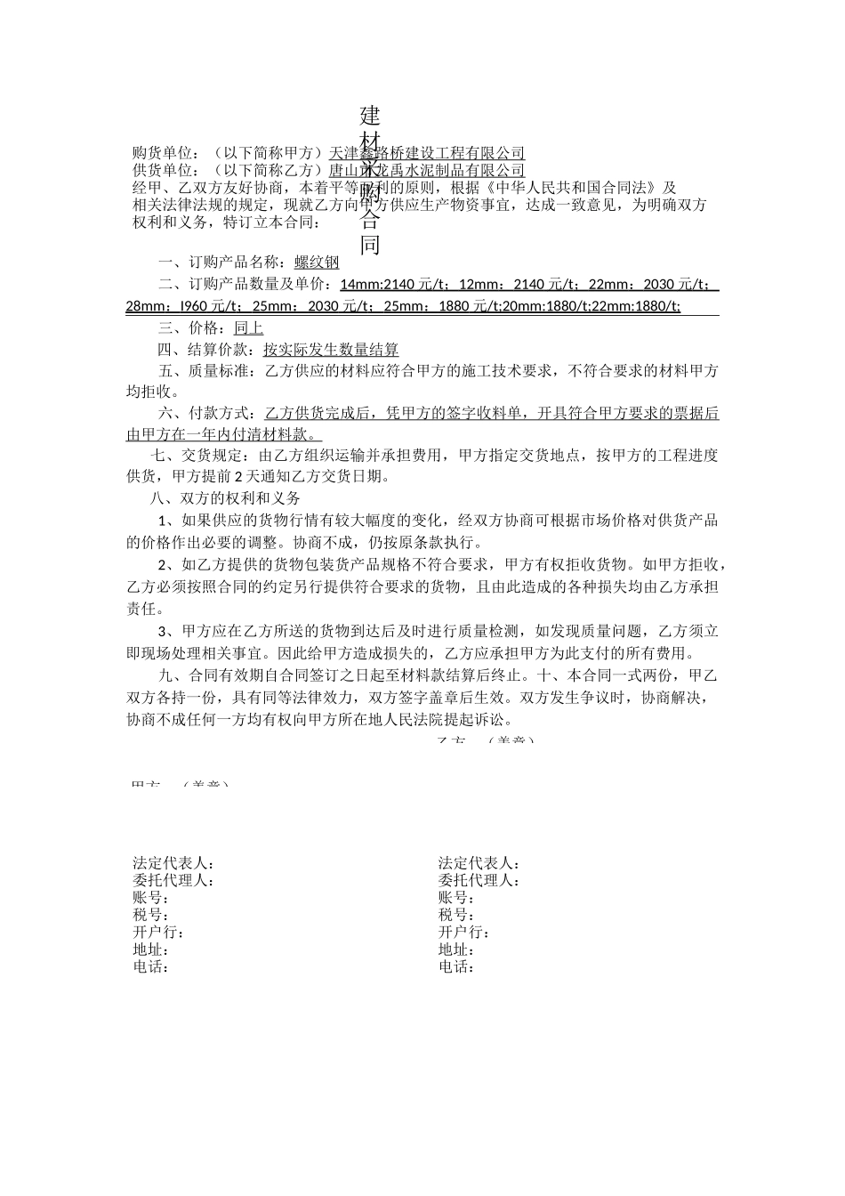 建材采购合同书_第3页