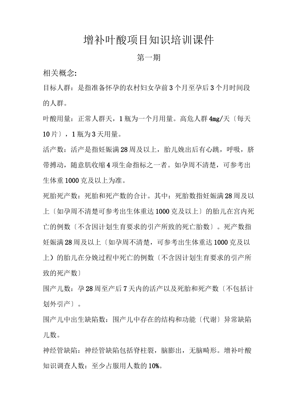 叶酸增补项目培训课件_第1页