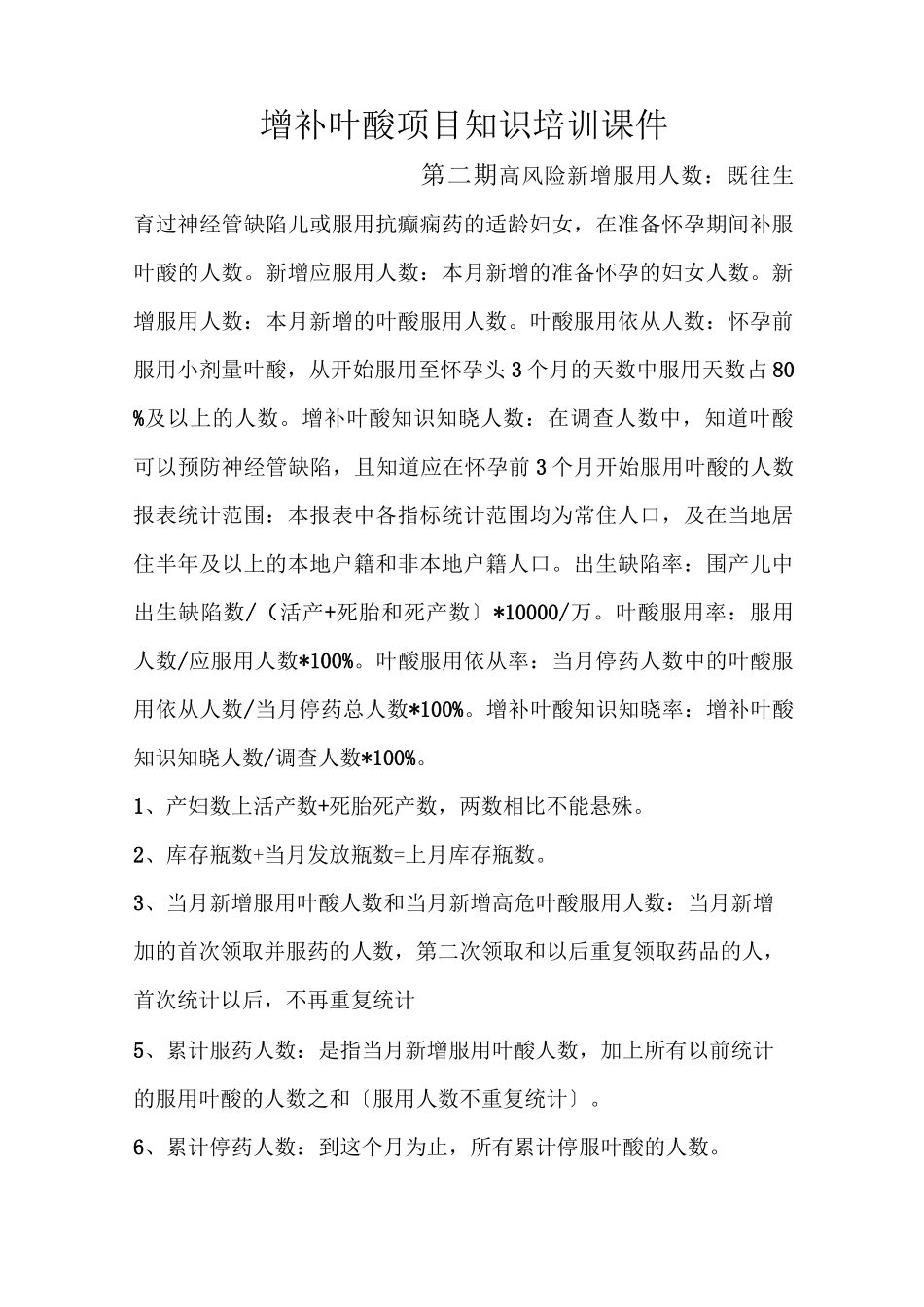 叶酸增补项目培训课件_第2页