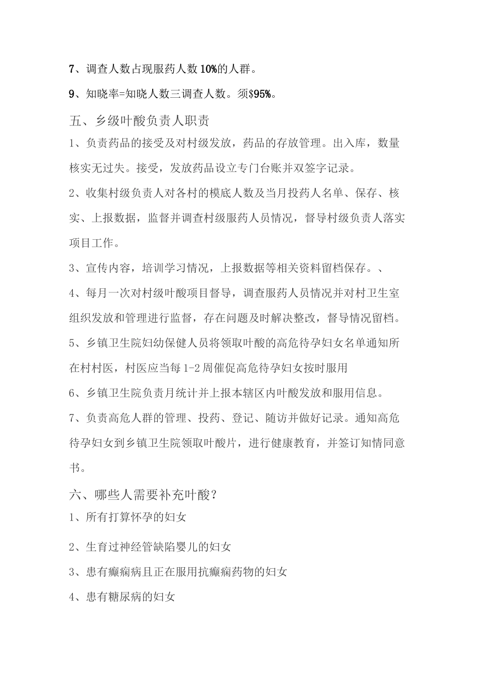 叶酸增补项目培训课件_第3页