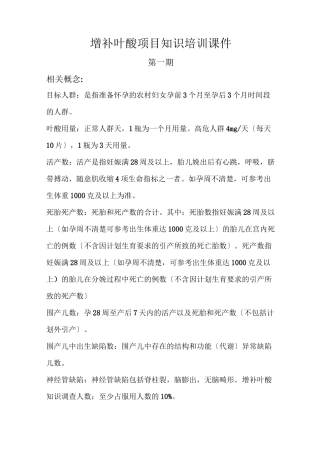 叶酸增补项目培训课件