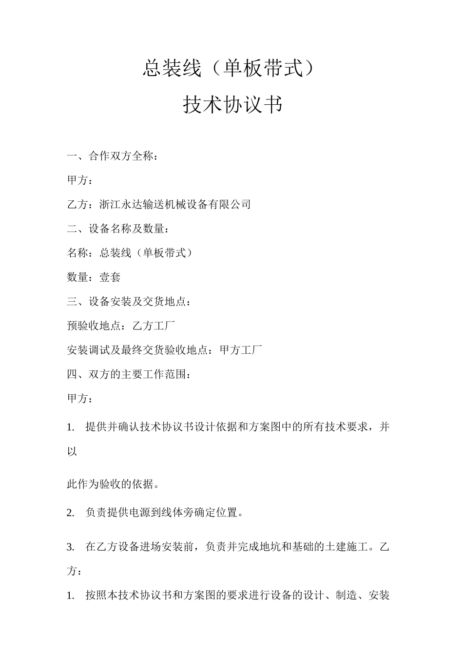 板链式输送装配线_第1页