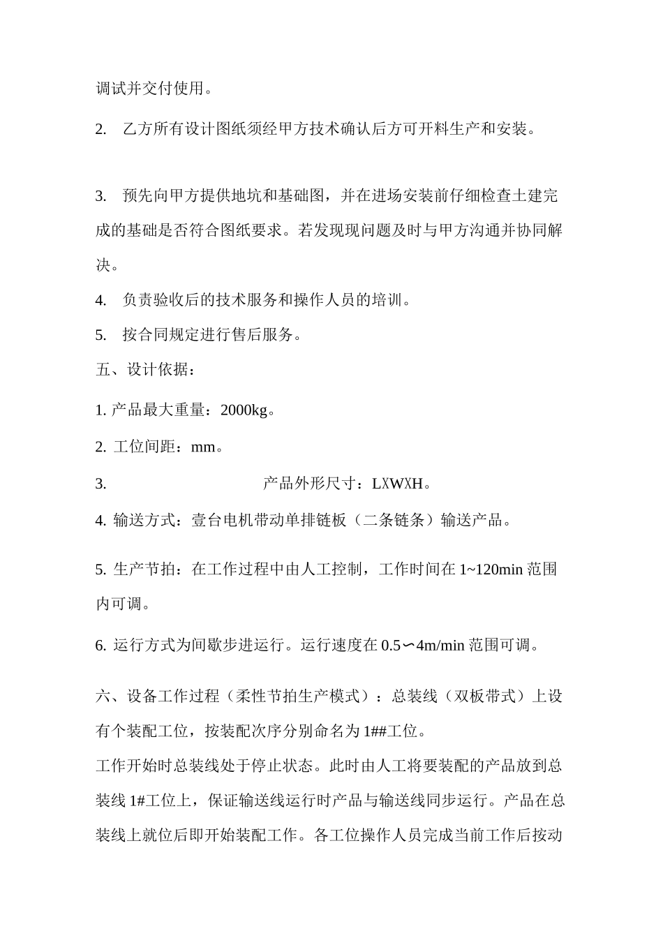 板链式输送装配线_第2页