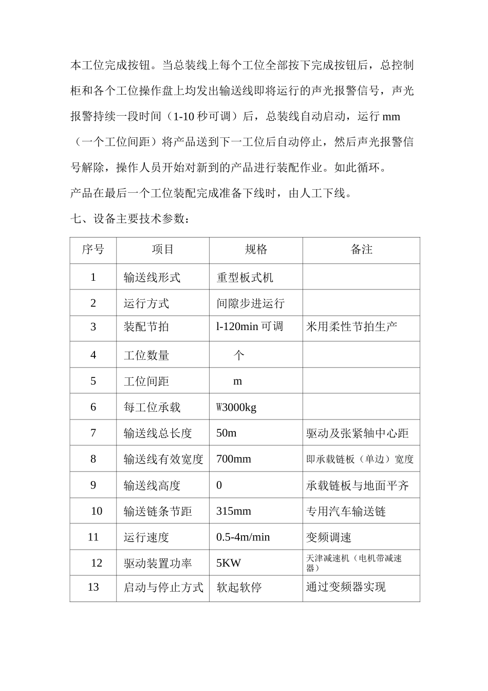 板链式输送装配线_第3页