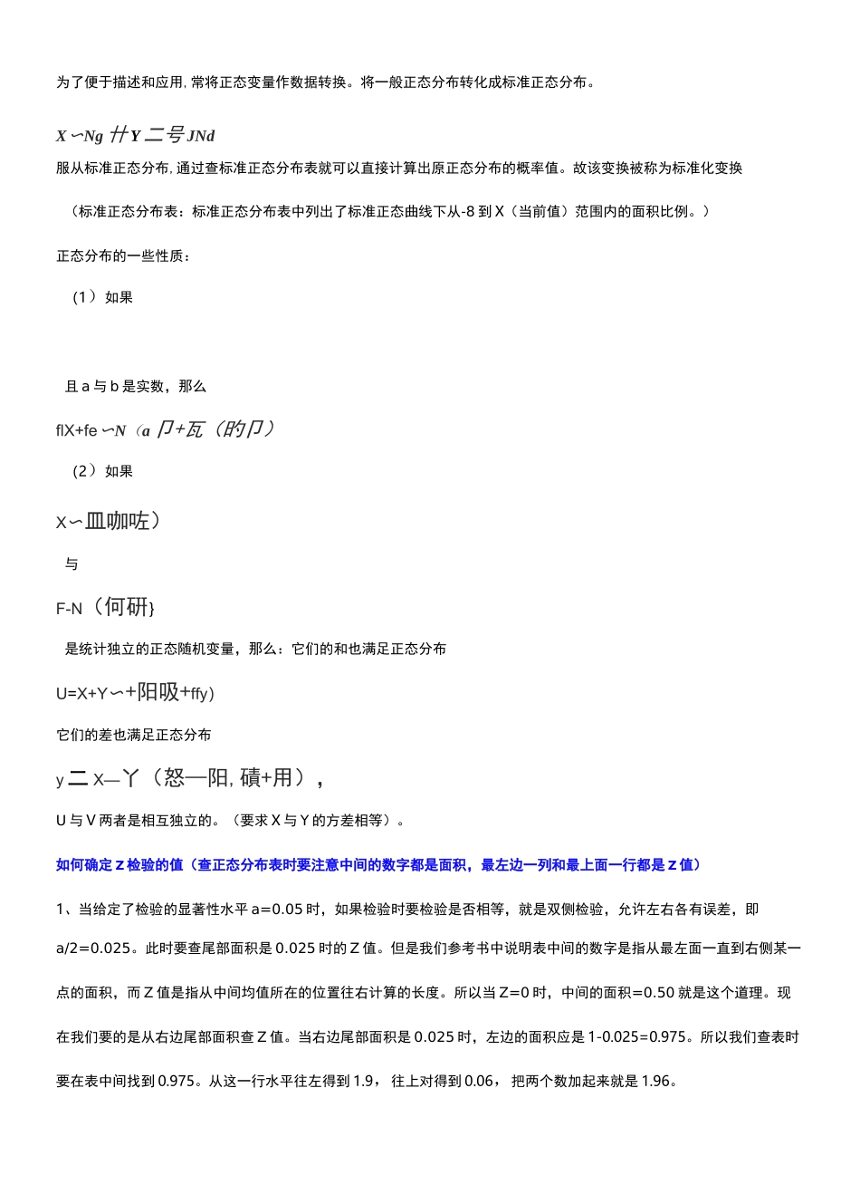 正态分布中的Z值意义以及检验Z值_第2页