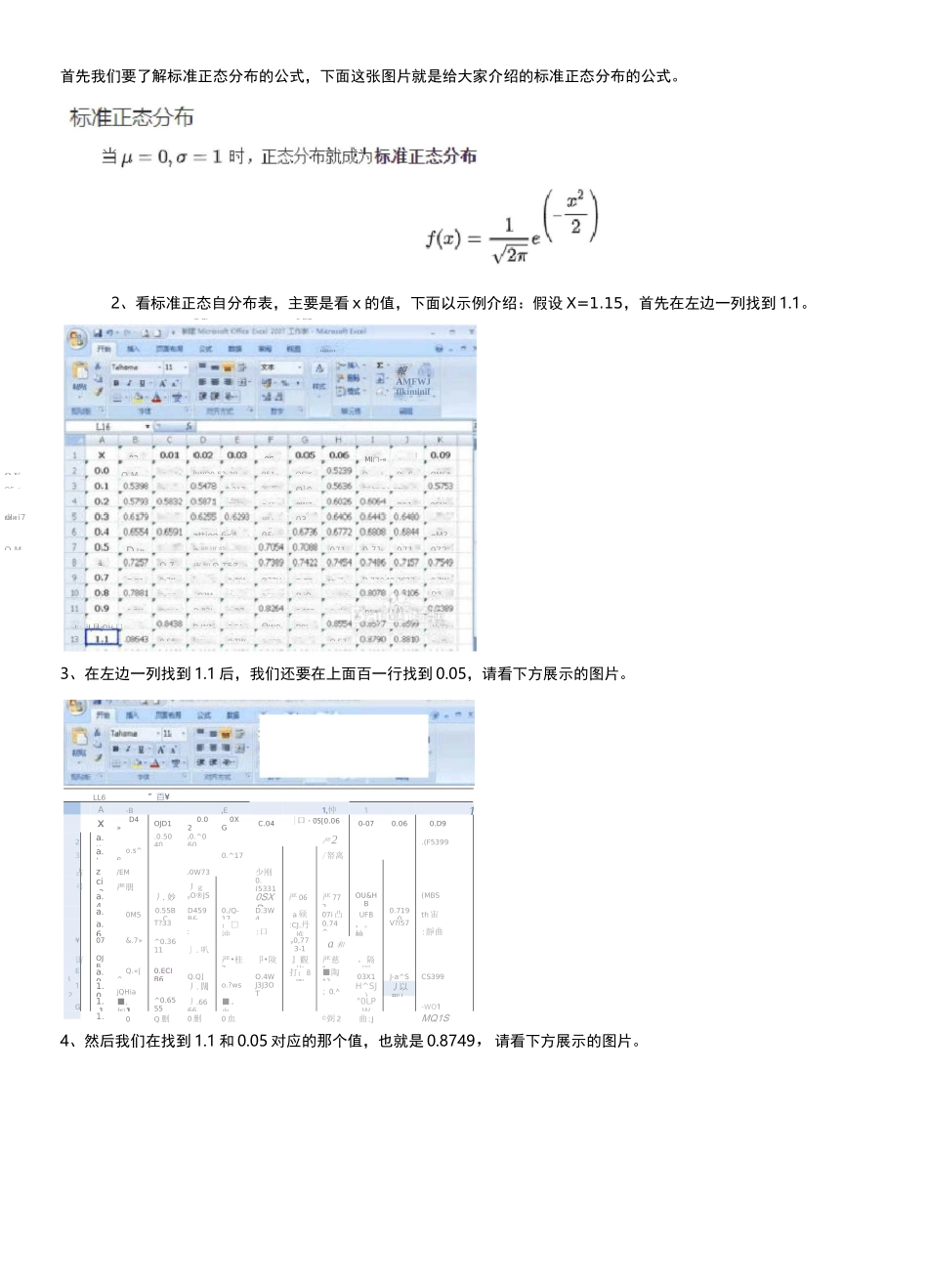 正态分布中的Z值意义以及检验Z值_第3页