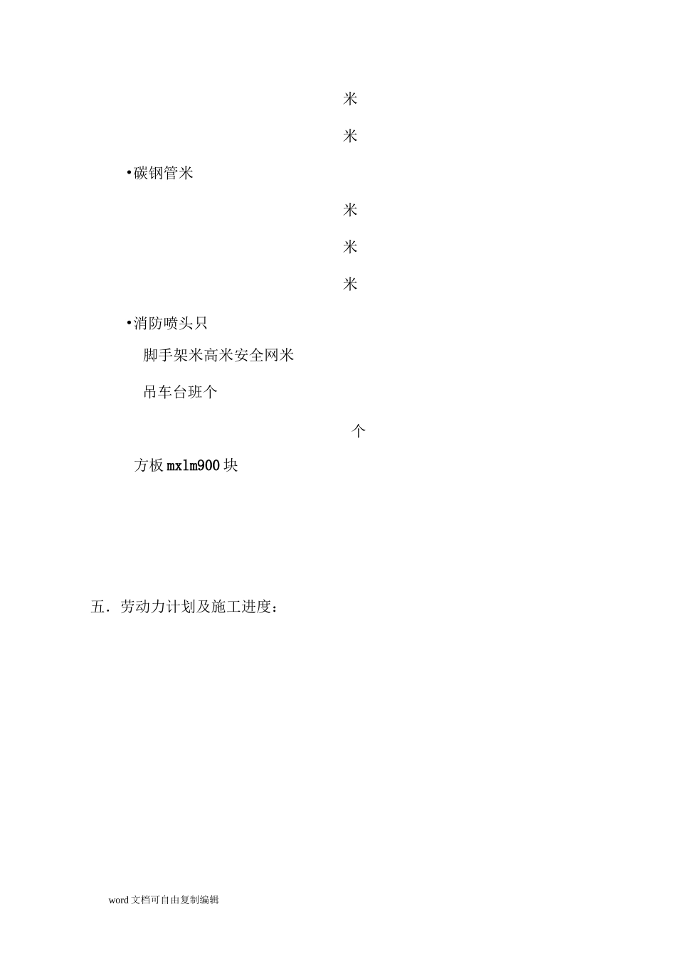 五厂立体仓库喷淋管道施工方案_第2页