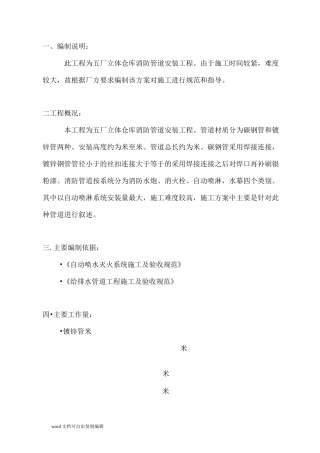 五厂立体仓库喷淋管道施工方案