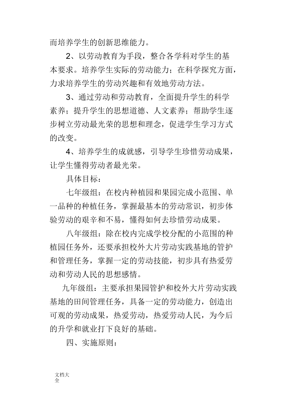 劳动教育特色学校创建计划清单_第2页