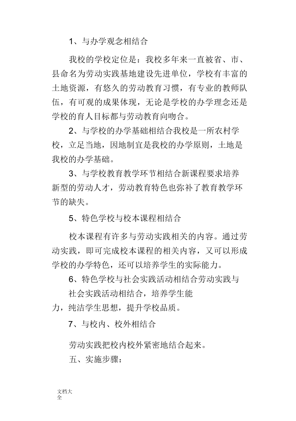 劳动教育特色学校创建计划清单_第3页