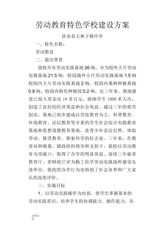 劳动教育特色学校创建计划清单