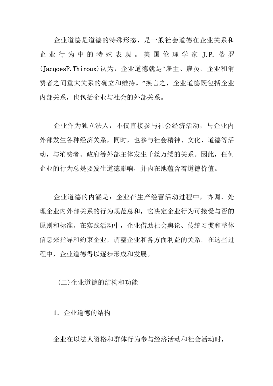 企业道德与社会责任_第2页