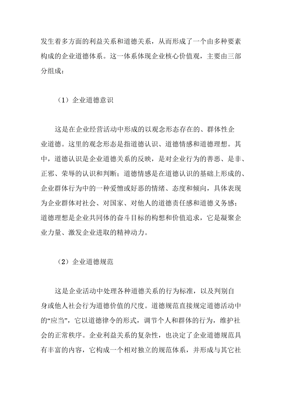 企业道德与社会责任_第3页