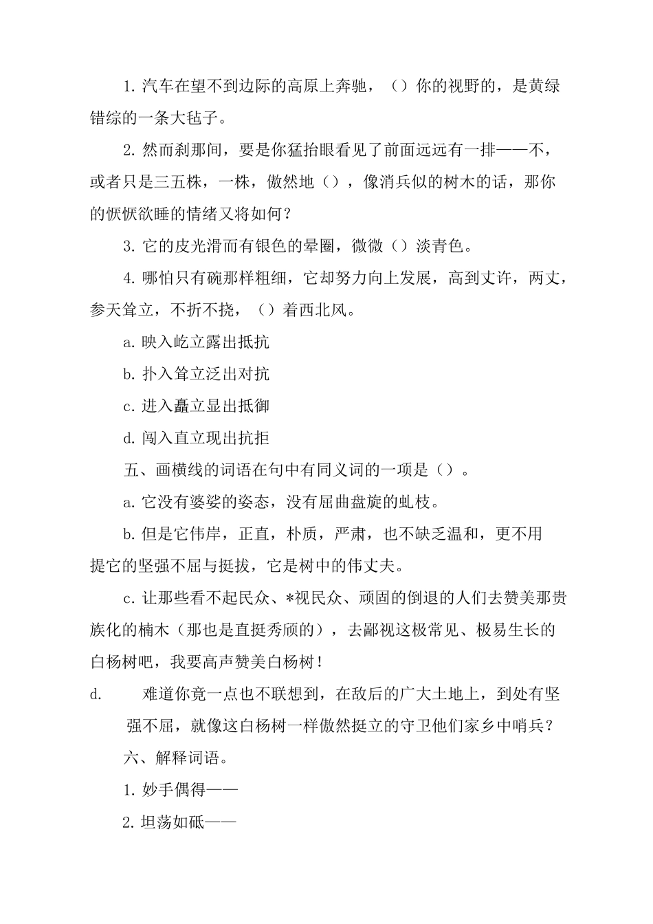 《白杨礼赞》作业练习_教案教学设计_第2页