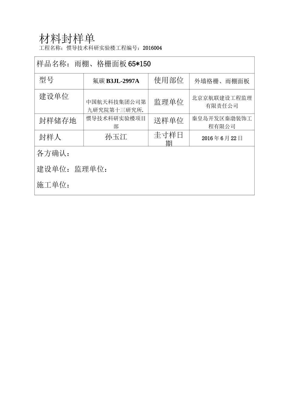 材料封样单 (自动保存的)_第3页