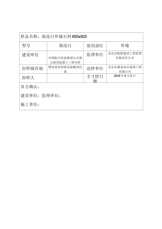 材料封样单 (自动保存的)