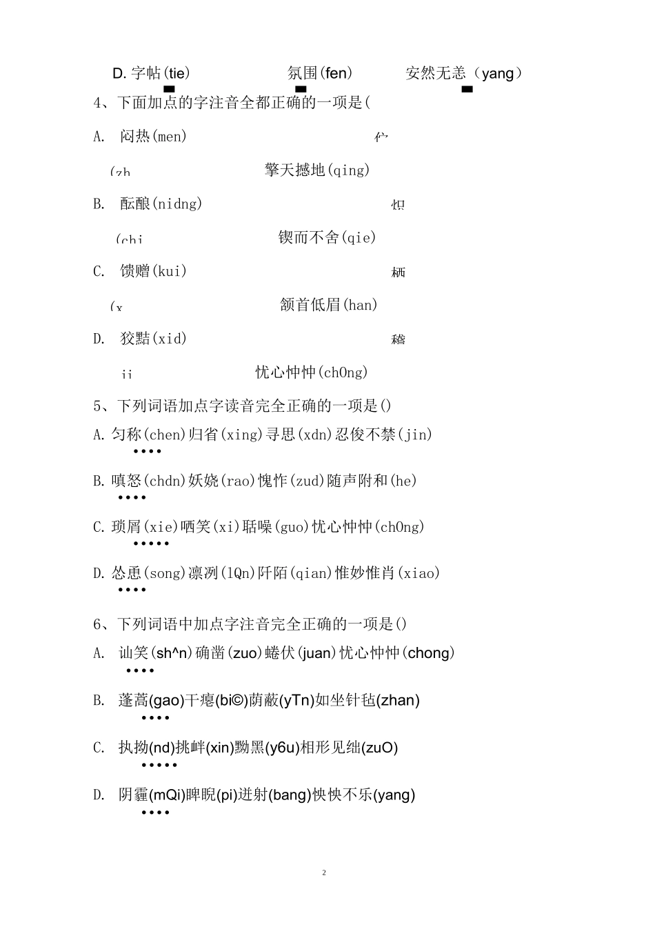 职高语文练习题(一)_第2页