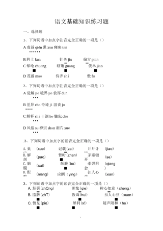 职高语文练习题(一)