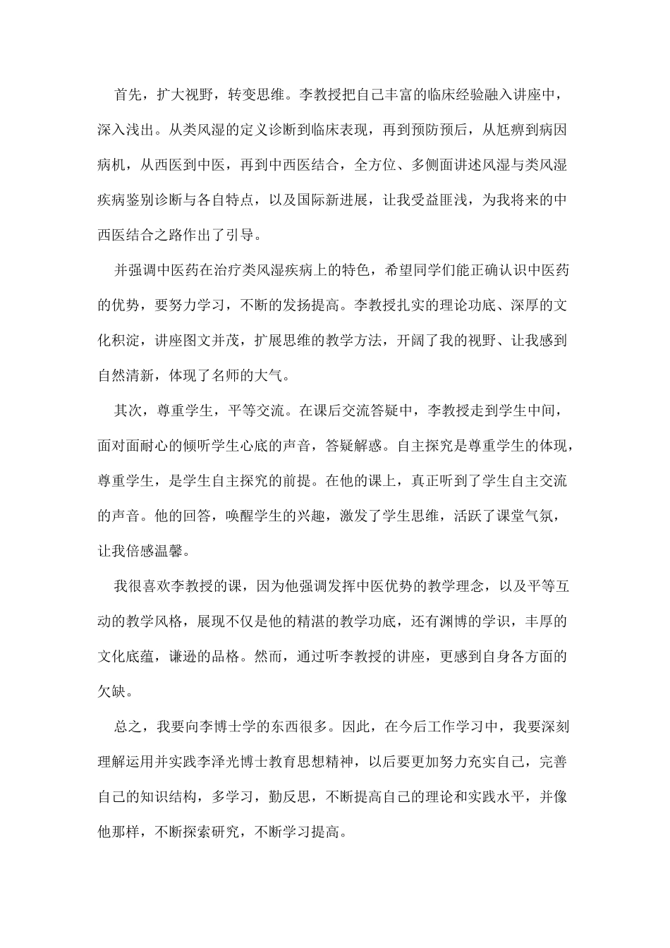 参加学术讲座的心得体会范文_第3页