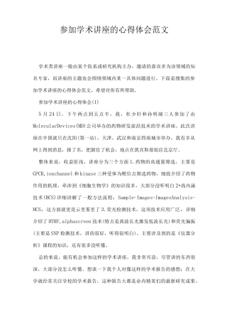 参加学术讲座的心得体会范文