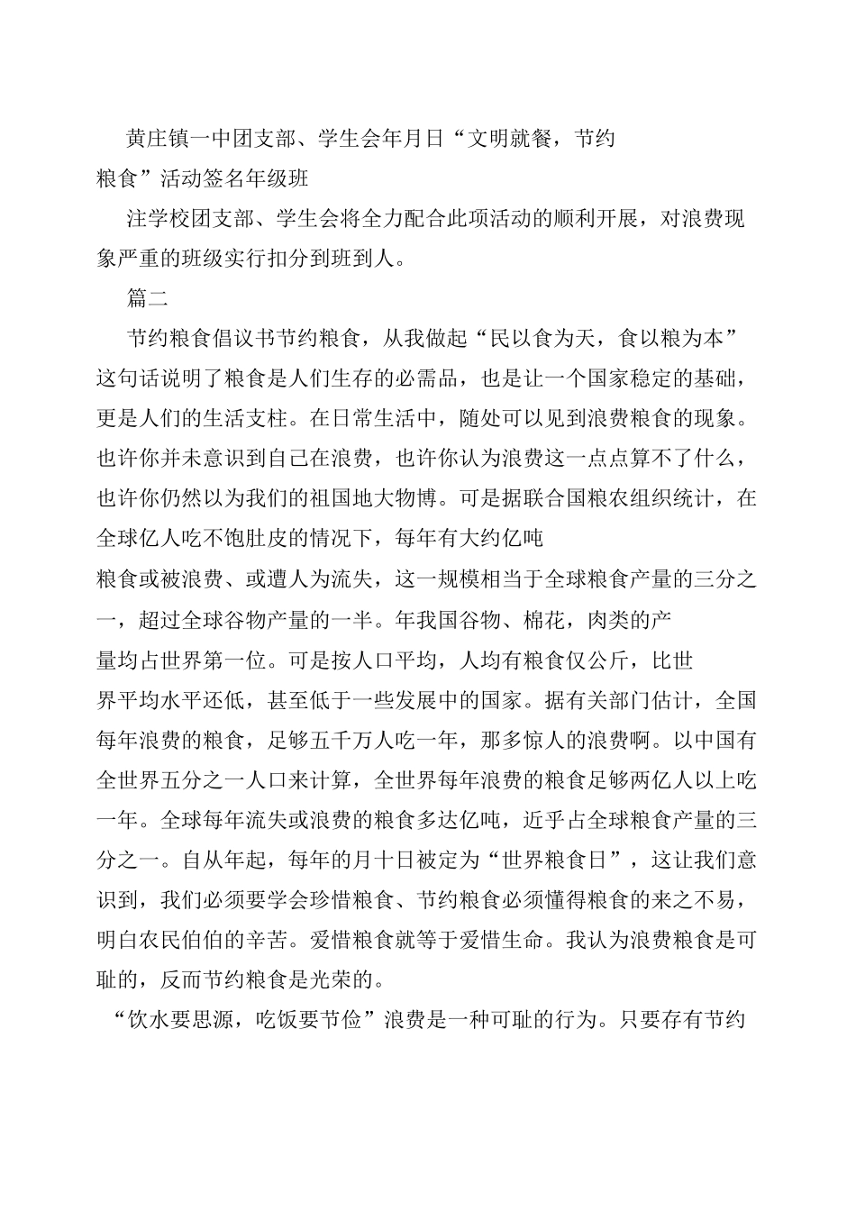 节约粮食倡议书_第2页