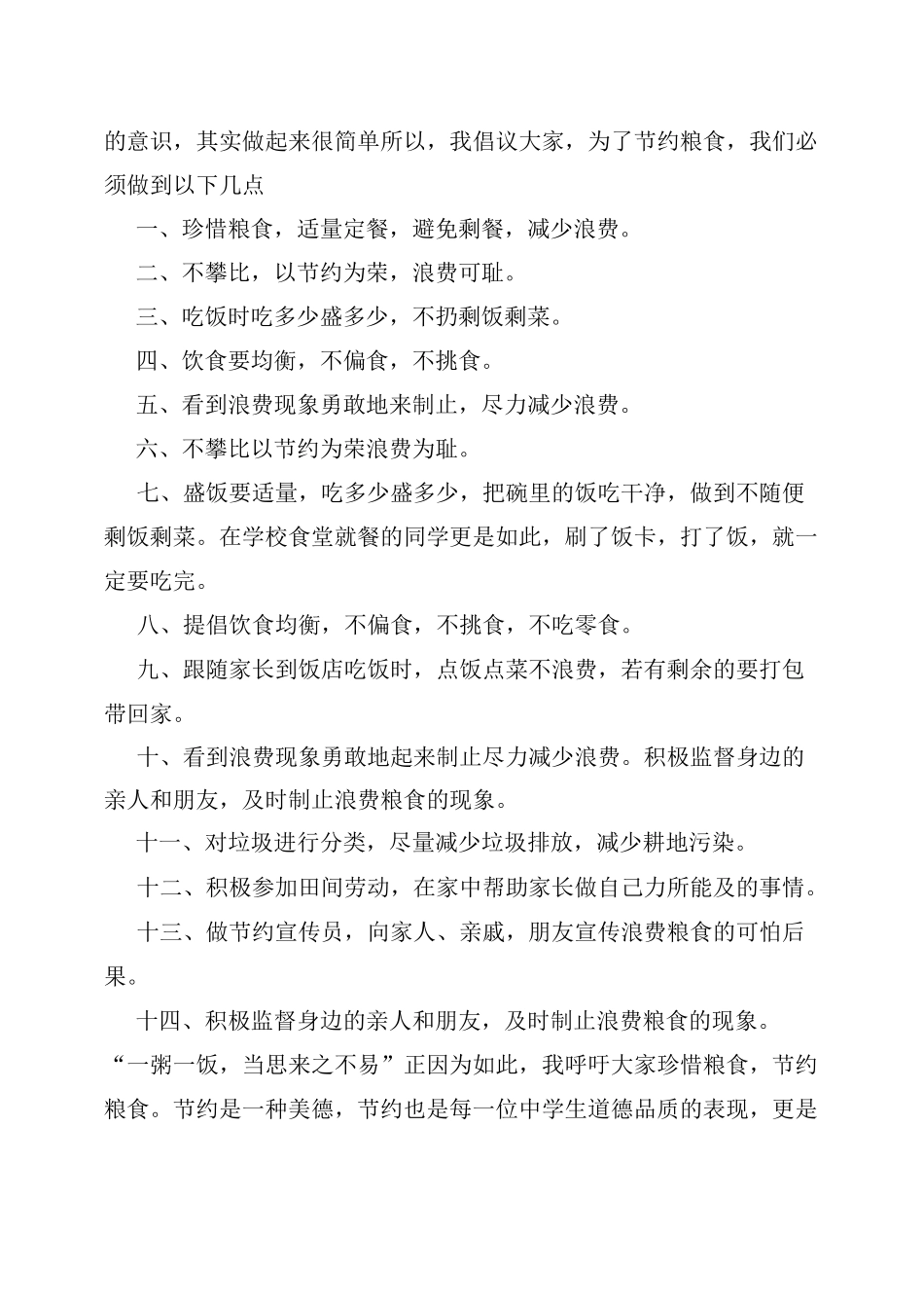 节约粮食倡议书_第3页