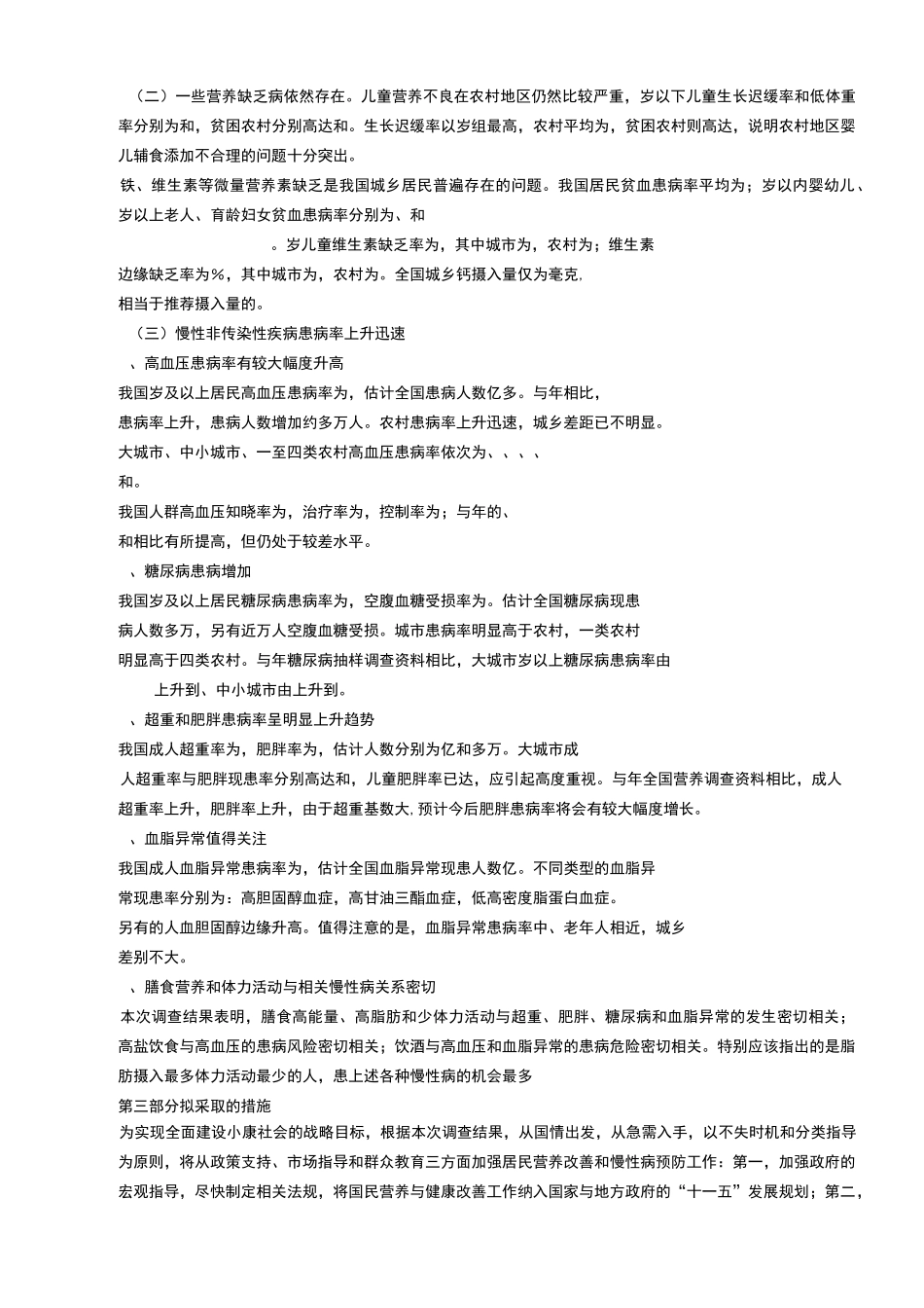 中国居民营养与健康现状_第3页