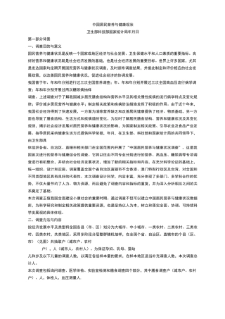 中国居民营养与健康现状